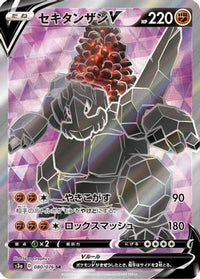 Coalossal V 080/076 - S3a Legendary Heartbeat Holofoil (Japanese)