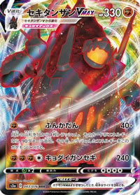 Coalossal VMAX 043/076 - S3a Legendary Heartbeat Holofoil (Japanese)