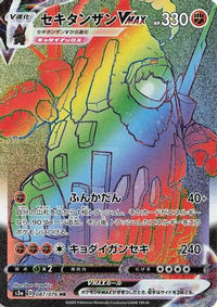 Coalossal VMAX 087/076 - S3a Legendary Heartbeat Holofoil (Japanese)