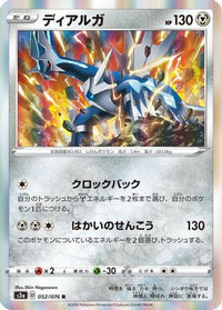 Dialga 052/076 - S3a Legendary Heartbeat Holofoil (Japanese)