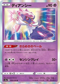 Diancie 030/076 - S3a Legendary Heartbeat Holofoil (Japanese)