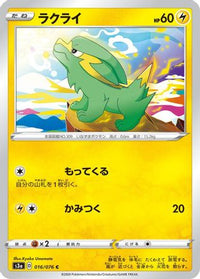 Electrike 016/076 - S3a Legendary Heartbeat  (Japanese)