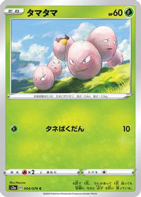 Exeggcute 004/076 - S3a Legendary Heartbeat  (Japanese)