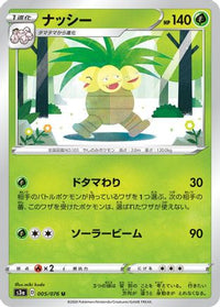 Exeggutor 005/076/undefined - S3a Legendary Heartbeat  (Japanese)