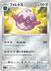 Forretress 045/076 - S3a Legendary Heartbeat  (Japanese)