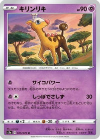 Girafarig 025/076/undefined - S3a Legendary Heartbeat  (Japanese)