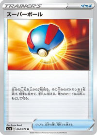 Great Ball 064/076/undefined - S3a Legendary Heartbeat  (Japanese)