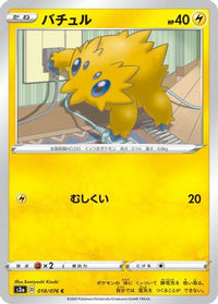 Joltik 018/076/undefined - S3a Legendary Heartbeat  (Japanese)