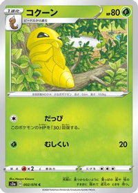 Kakuna 002/076 - S3a Legendary Heartbeat  (Japanese)