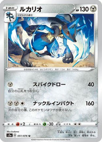 Lucario 051/076/undefined - S3a Legendary Heartbeat  (Japanese)