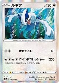 Lugia 055/076 - S3a Legendary Heartbeat Holofoil (Japanese)
