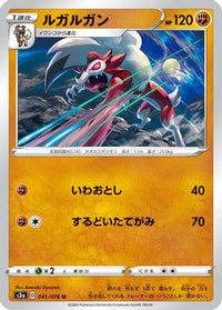 Lycanroc 041/076/undefined - S3a Legendary Heartbeat  (Japanese)