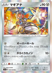 Magearna 054/076/undefined - S3a Legendary Heartbeat Holofoil (Japanese)