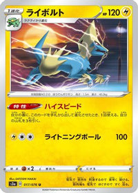 Manectric 017/076 - S3a Legendary Heartbeat  (Japanese)