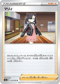 Marnie 073/076 - S3a Legendary Heartbeat  (Japanese)