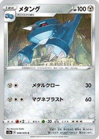 Metang 048/076 - S3a Legendary Heartbeat  (Japanese)