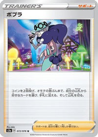 Opal 072/076 - S3a Legendary Heartbeat  (Japanese)