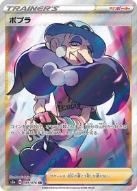 Opal - 085/076 085/076/undefined - S3a Legendary Heartbeat Holofoil (Japanese)