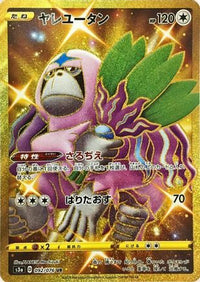 Oranguru 092/076 - S3a Legendary Heartbeat Holofoil (Japanese)