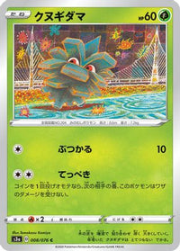 Pineco 008/076 - S3a Legendary Heartbeat  (Japanese)