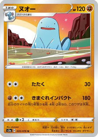 Quagsire 035/076 - S3a Legendary Heartbeat  (Japanese)