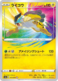 Raikou 015/076 - S3a Legendary Heartbeat Holofoil (Japanese)
