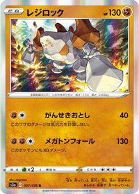 Regirock 037/076 - S3a Legendary Heartbeat Holofoil (Japanese)
