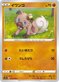Rockruff 040/076 - S3a Legendary Heartbeat  (Japanese)