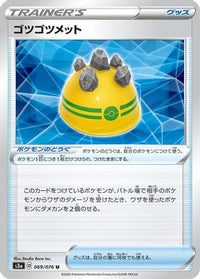 Rocky Helmet 069/076 - S3a Legendary Heartbeat  (Japanese)