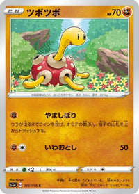 Shuckle 036/076/undefined - S3a Legendary Heartbeat  (Japanese)