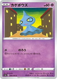 Shuppet 026/076 - S3a Legendary Heartbeat  (Japanese)
