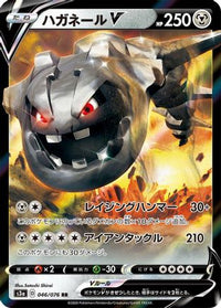 Steelix V 046/076 - S3a Legendary Heartbeat Holofoil (Japanese)