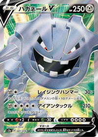 Steelix V - 081/076 081/076/undefined - S3a Legendary Heartbeat Holofoil (Japanese)