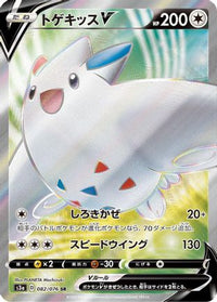 Togekiss V 082/076 - S3a Legendary Heartbeat Holofoil (Japanese)