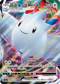 Togekiss VMAX 059/076 - S3a Legendary Heartbeat Holofoil (Japanese)