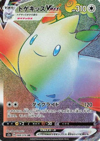 Togekiss VMAX 088/076 - S3a Legendary Heartbeat Holofoil (Japanese)
