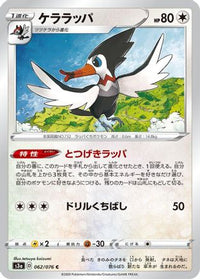Trumbeak 062/076 - S3a Legendary Heartbeat  (Japanese)