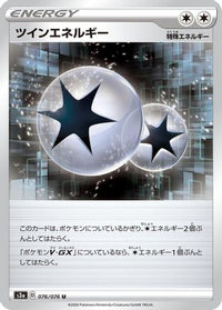 Twin Energy 076/076 - S3a Legendary Heartbeat  (Japanese)
