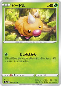 Weedle 001/076 - S3a Legendary Heartbeat  (Japanese)