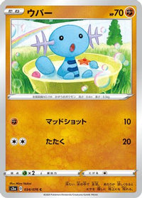 Wooper 034/076 - S3a Legendary Heartbeat  (Japanese)