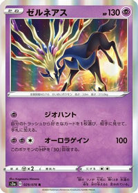 Xerneas 029/076 - S3a Legendary Heartbeat Holofoil (Japanese)