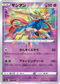 Zacian 033/076/undefined - S3a Legendary Heartbeat Holofoil (Japanese)
