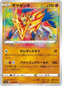 Zamazenta 044/076 - S3a Legendary Heartbeat Holofoil (Japanese)