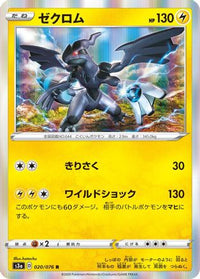 Zekrom 020/076 - S3a Legendary Heartbeat Holofoil (Japanese)