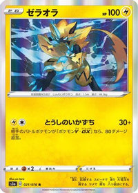 Zeraora 021/076 - S3a Legendary Heartbeat Holofoil (Japanese)