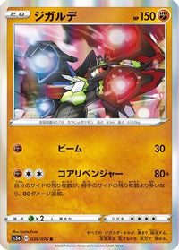 Zygarde 039/076 - S3a Legendary Heartbeat Holofoil (Japanese)