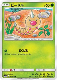 Weedle 001/050 - SM4A Ultradimensional Beasts  (Japanese)