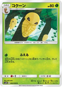 Kakuna 002/050 - SM4A Ultradimensional Beasts  (Japanese)