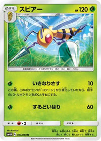 Beedrill 003/050 - SM4A Ultradimensional Beasts  (Japanese)