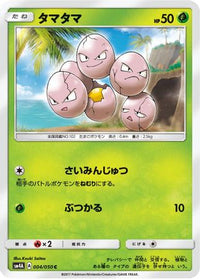 Exeggcute 004/050 - SM4A Ultradimensional Beasts  (Japanese)